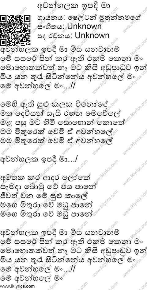 Awan Halaka Ipadi Ma Miyenawanam Lyrics